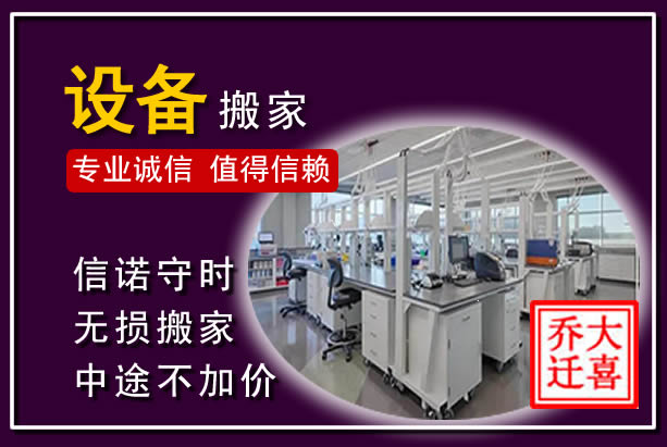 盐田仪器设备搬运