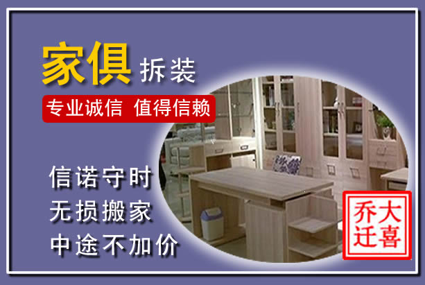 盐田家俱拆装搬运